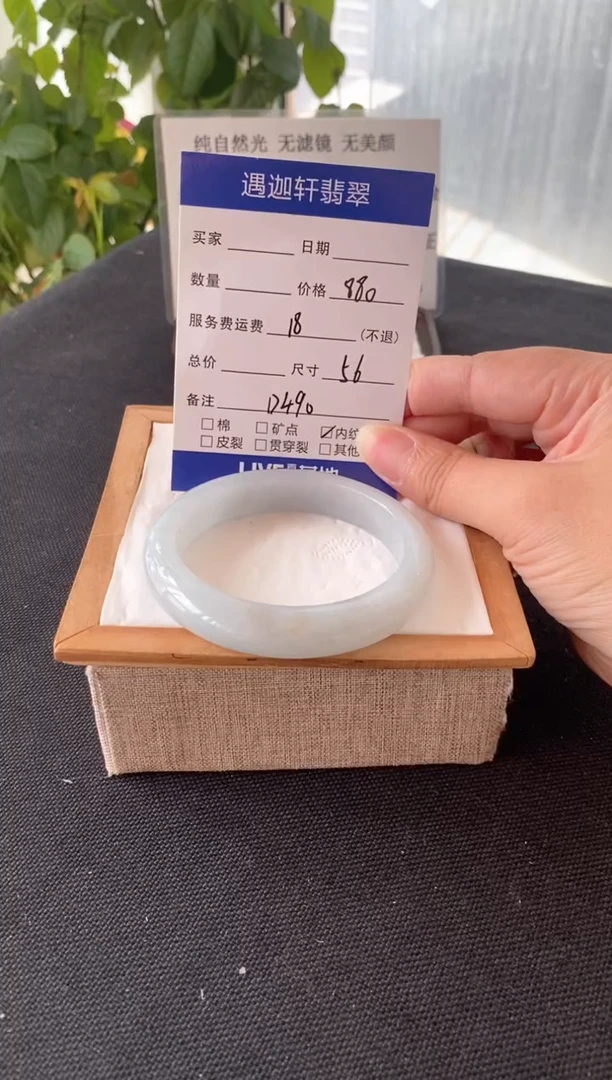 翡翠手镯未镶嵌56圈口 D490编码
