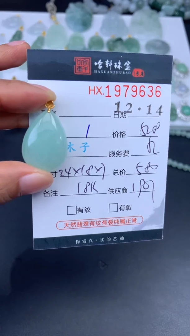 未镶嵌挂件翡翠哈轩 挂件1