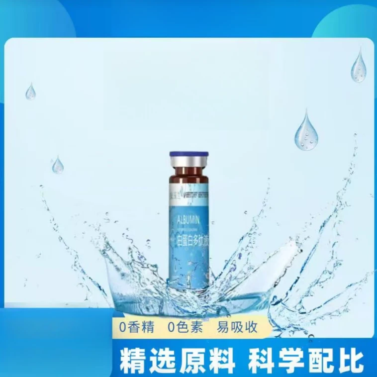 滋补白蛋白多肽液【30支】