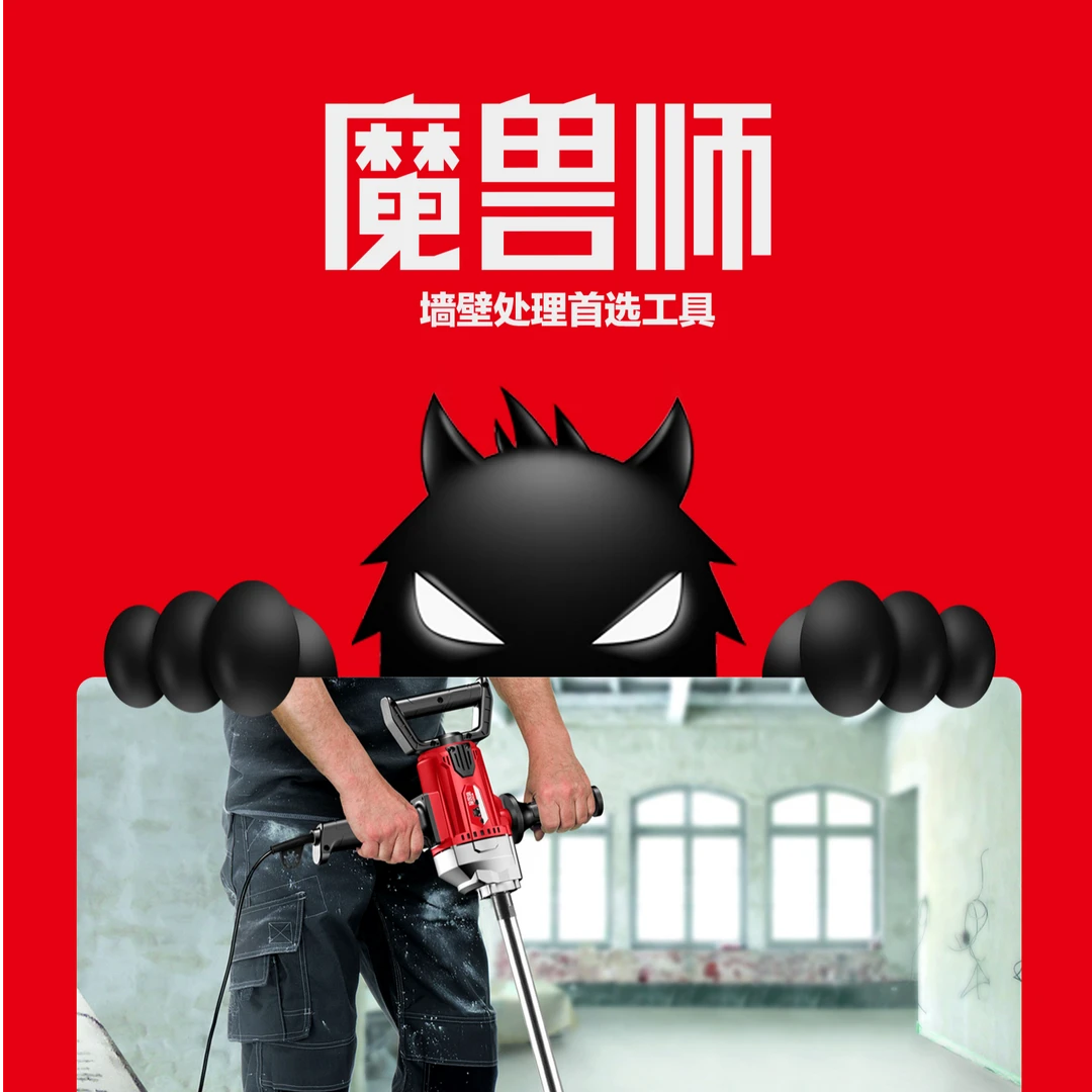 魔兽师搅拌钻机腻子油漆搅拌机高效专业实用工具599人正在购买