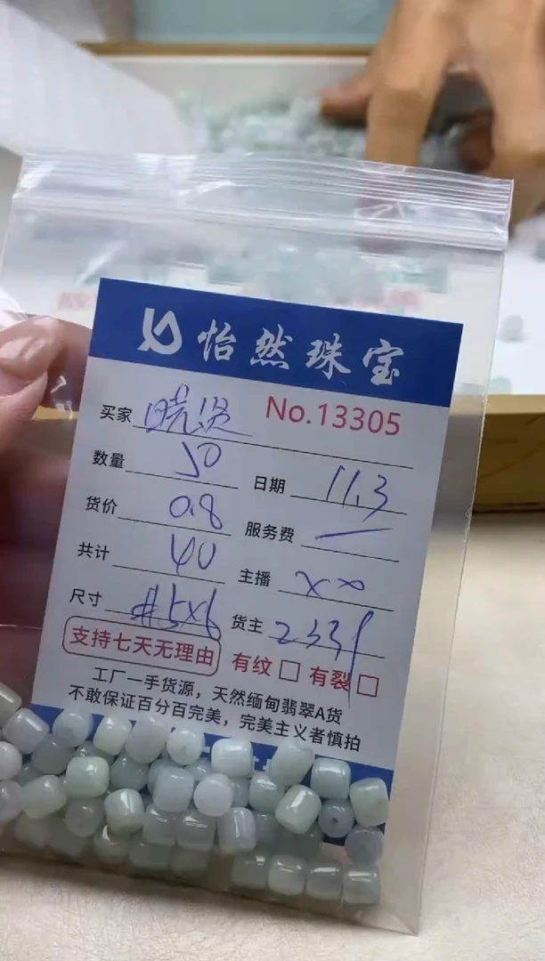 散珠翡翠晓*单：13305