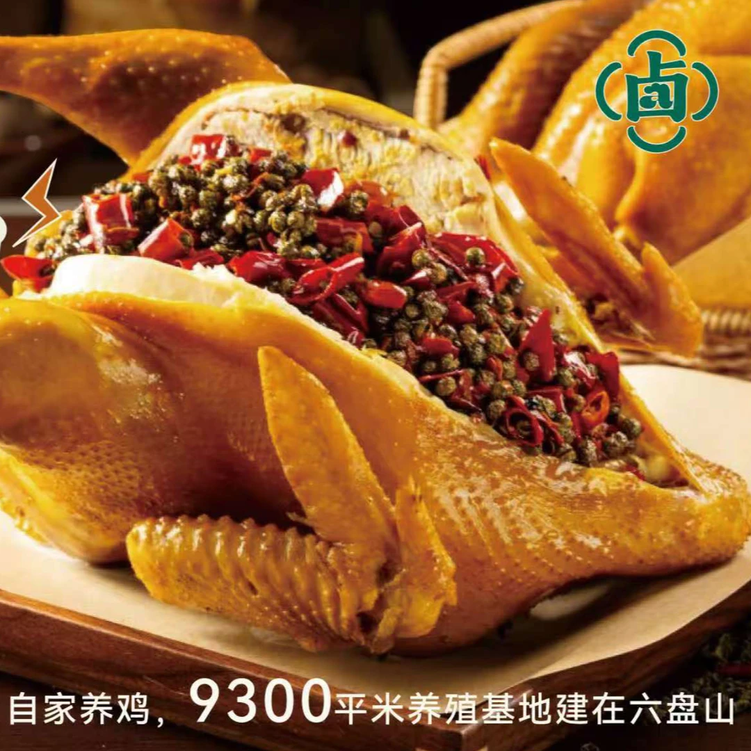 秘制椒麻鸡、卤煮烧鸡、麻辣炸鸡