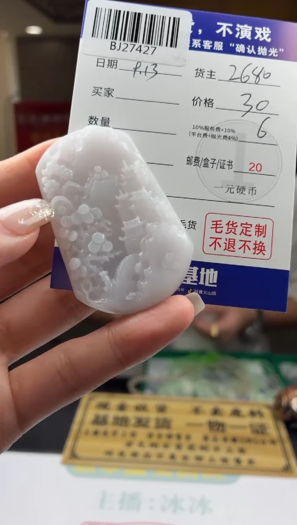 未镶嵌定制翡翠用****7BJ27427