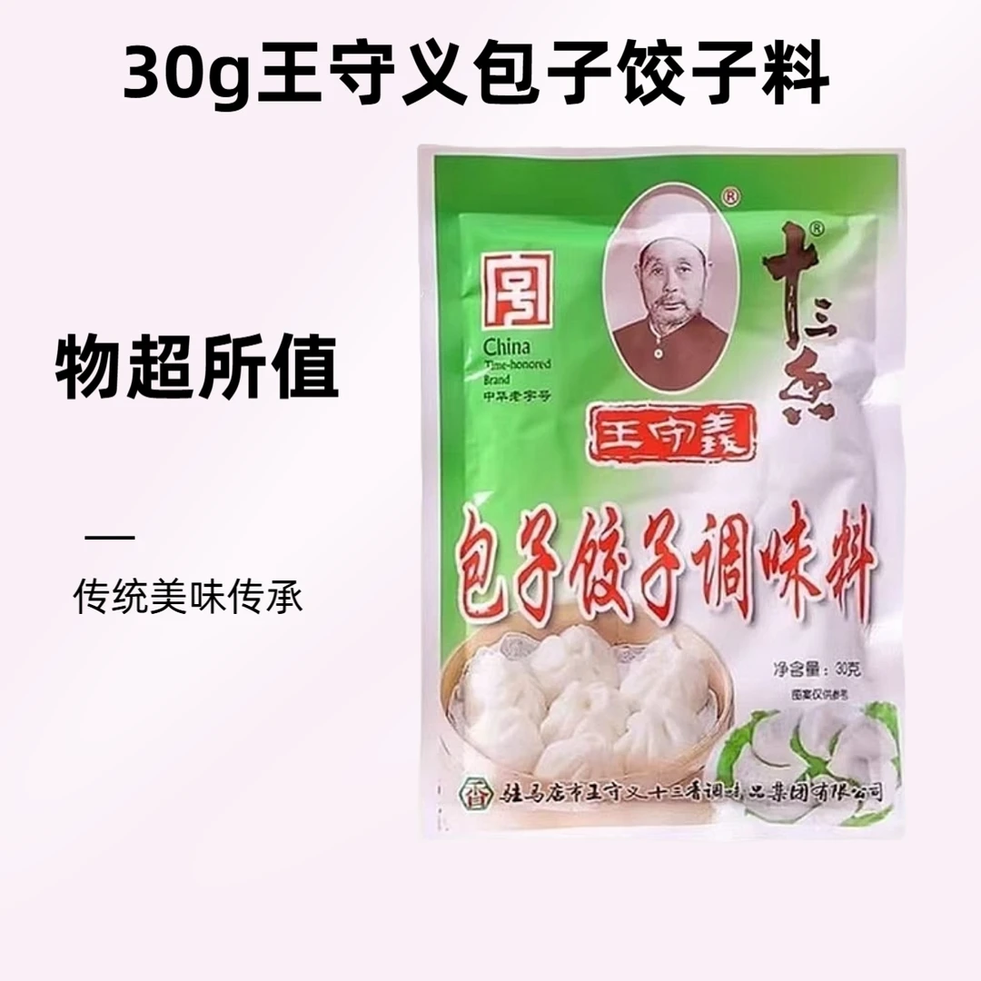 100包30g王守义十三香包子饺子馅调料鸡蛋灌饼馅饼炒菜面条牛肉面