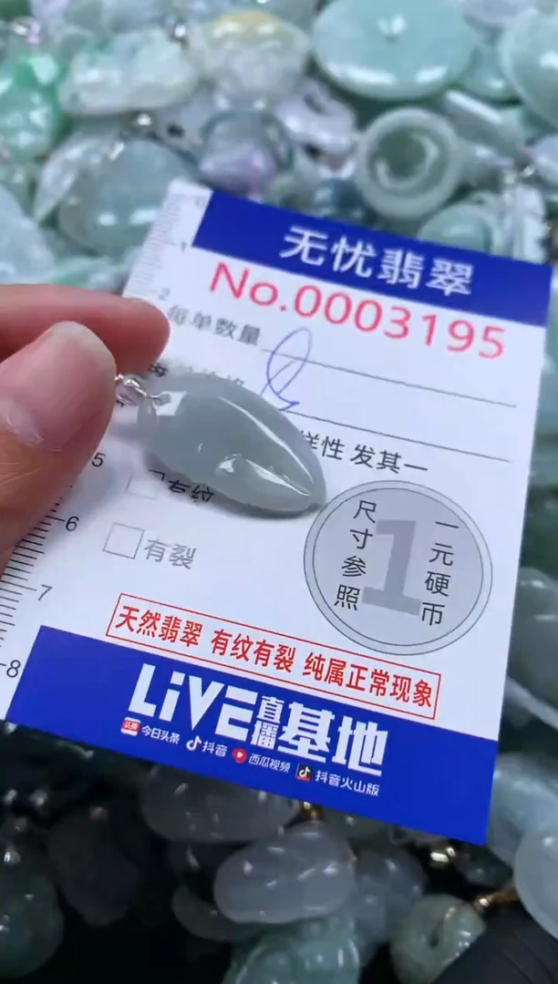 颈饰未镶嵌翡翠3195