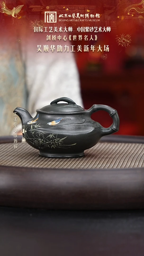 【闪购商品】紫砂茶壶国企品牌 陶茶溯源 吴顺华 052