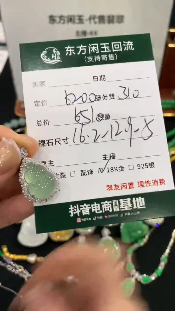 吊坠(不含链)18K金镶嵌翡翠葫芦不退换