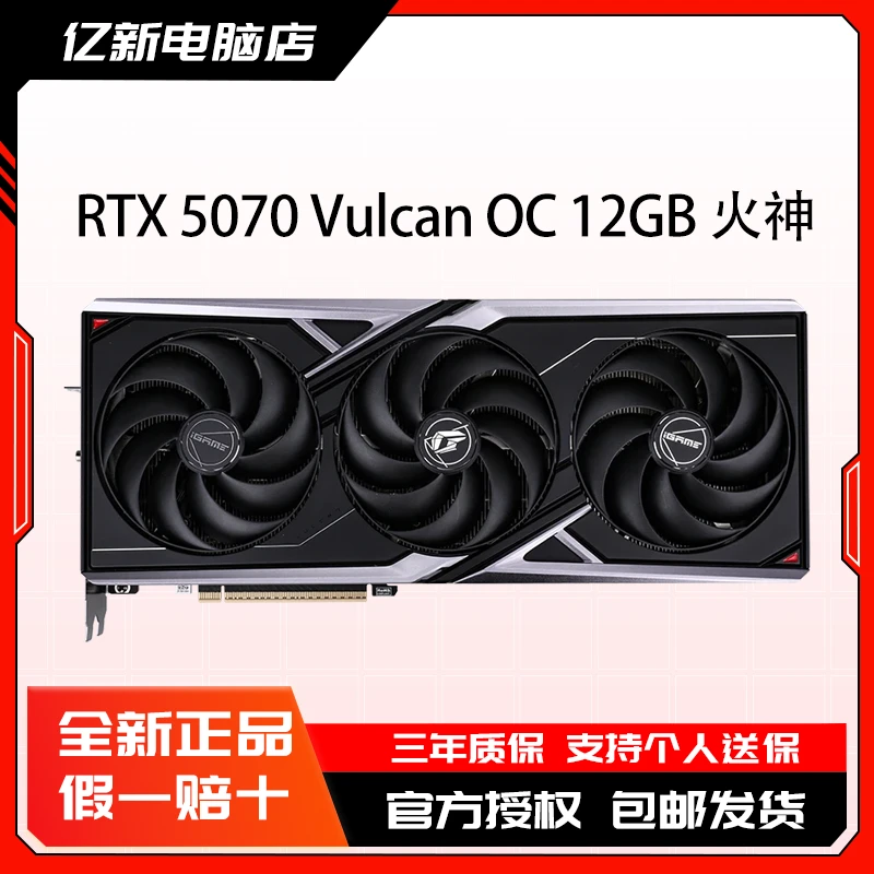 七彩虹 RTX5070 Vulcan OC 12GB 火神 电竞游戏设计显卡