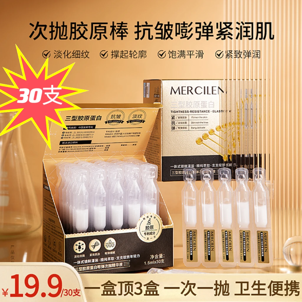 （梦希蓝）三型胶原蛋白次抛精华液