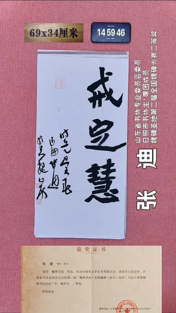 书法351    张老师书法作品