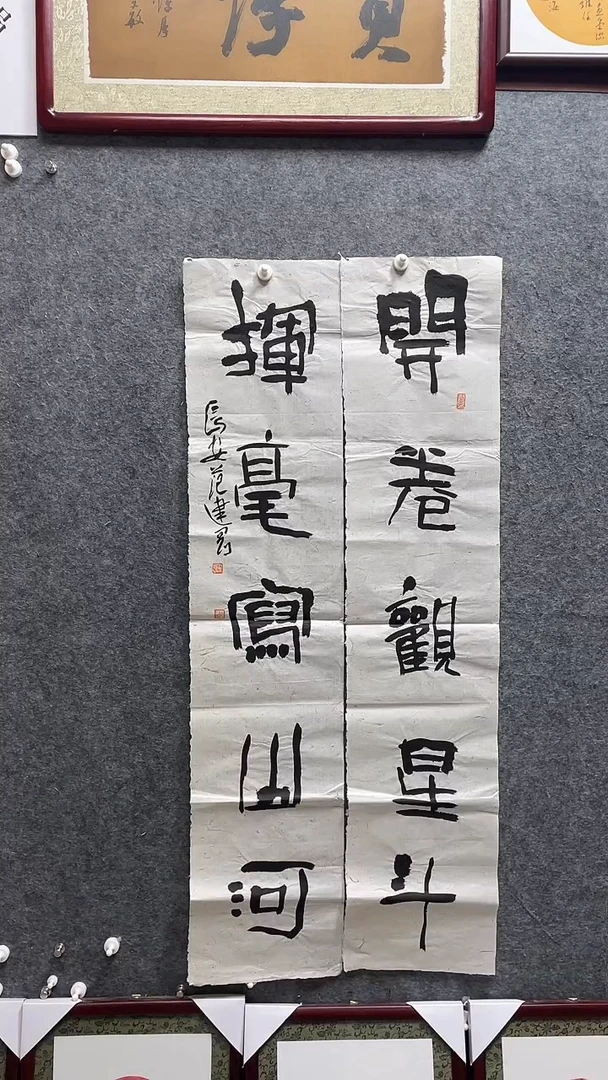 书法范建刚老师作品138*30*2