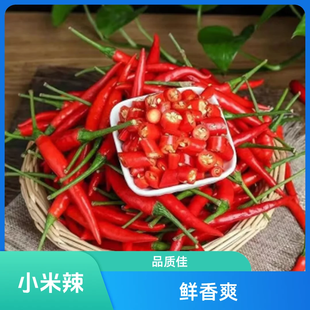 小米辣 200g/份