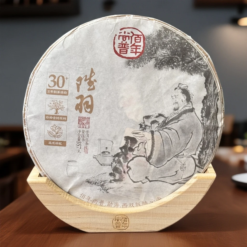 【2024年陆羽】云南普洱生茶