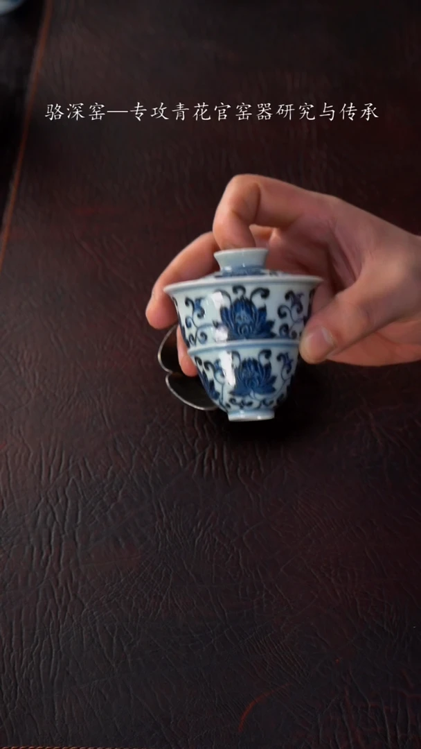 【闪购商品】杯骆深窑-缠枝莲小盖碗+杯子