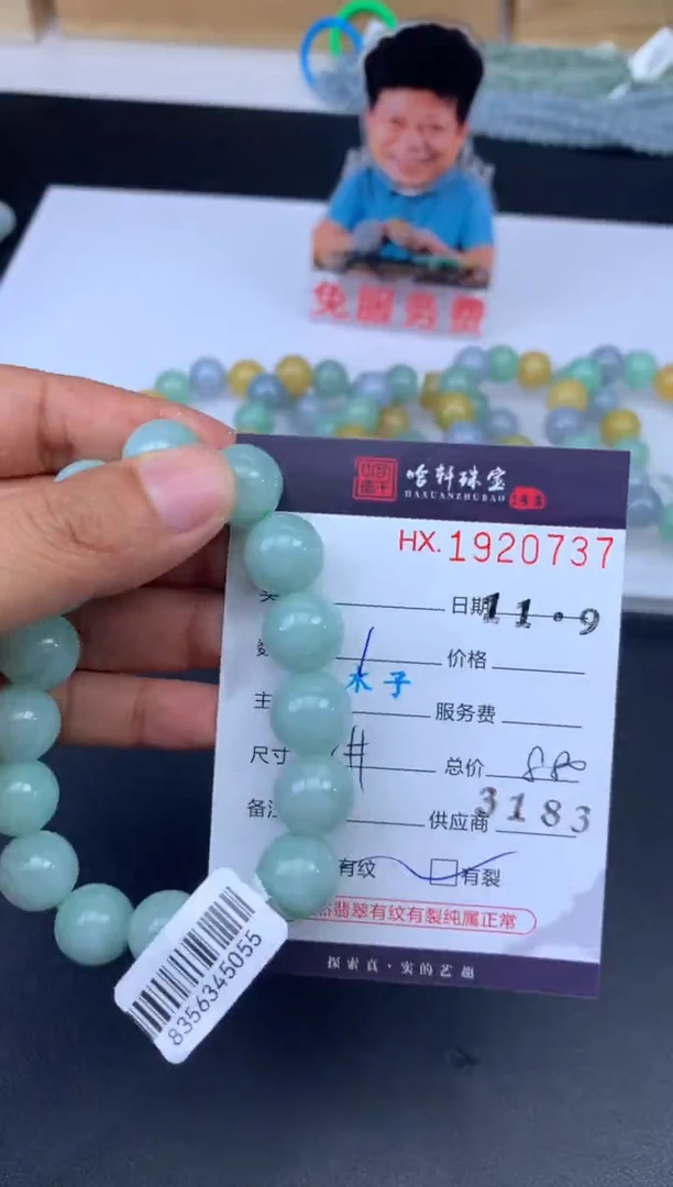 未镶嵌挂件翡翠哈轩 珠串1（有纹有裂）