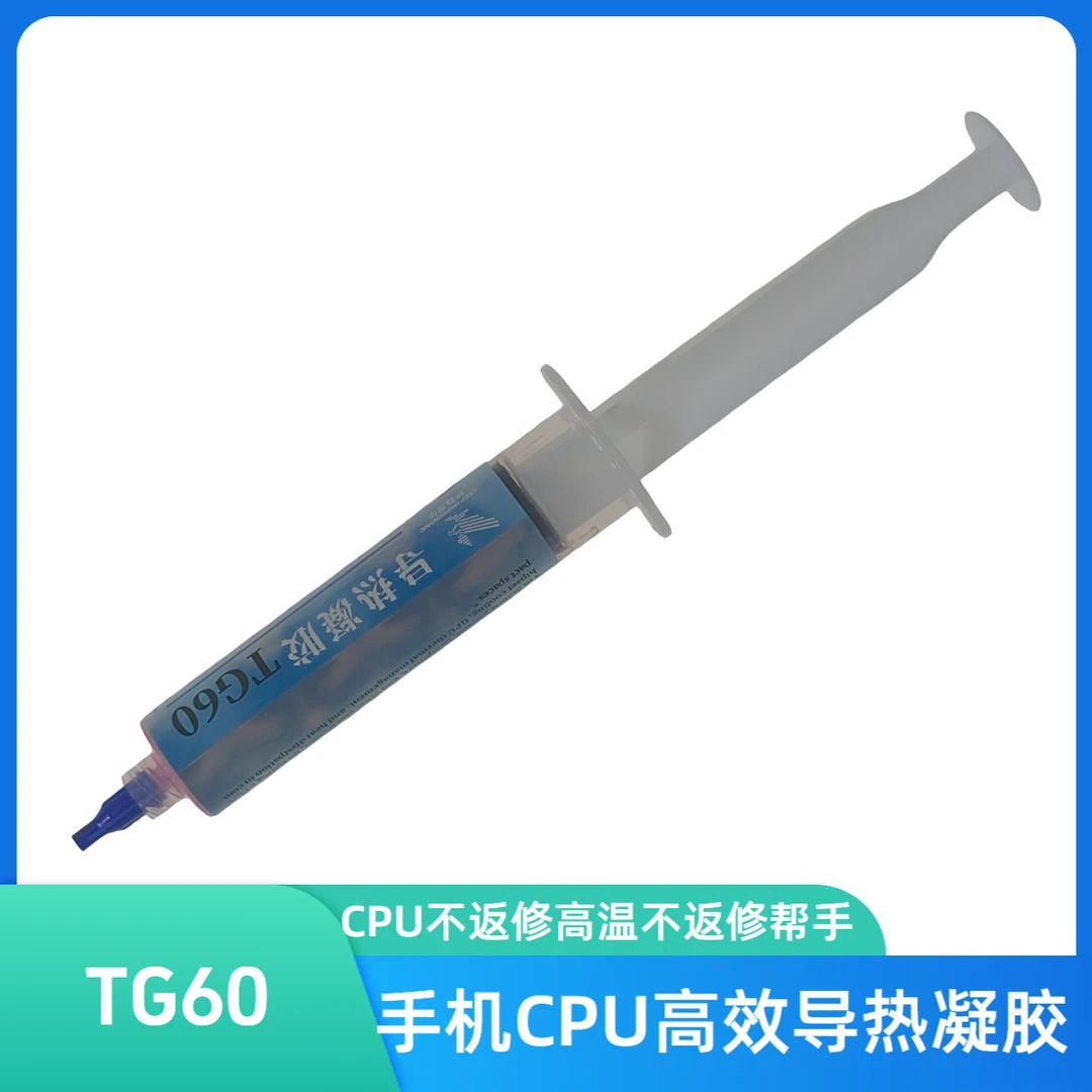 【直播专属】精益60G手机导热CPU散热凝胶CPU高温不返修帮手蓝色