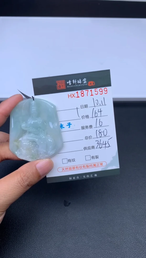 未镶嵌挂件翡翠哈轩 挂件1