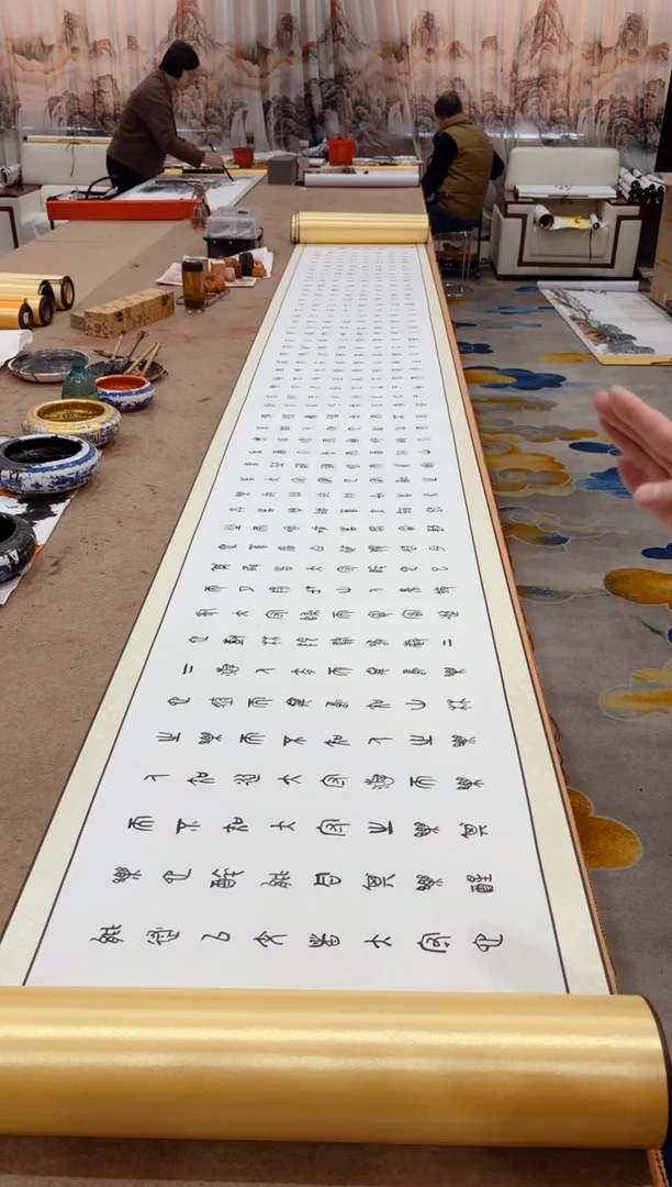 【闪购商品】书法曹红武 醉翁亭记 金卷