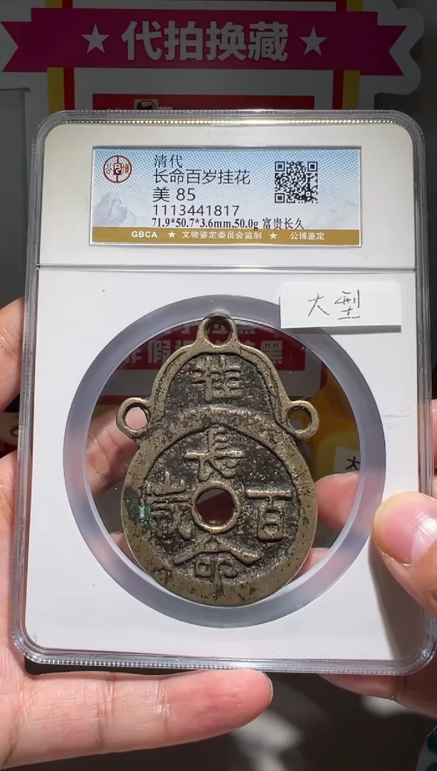 铜大喜包老保真长命百岁