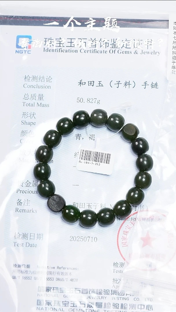未镶嵌手串和田玉陈哥推荐新疆碧玉子料11.5/12mm带N1证书
