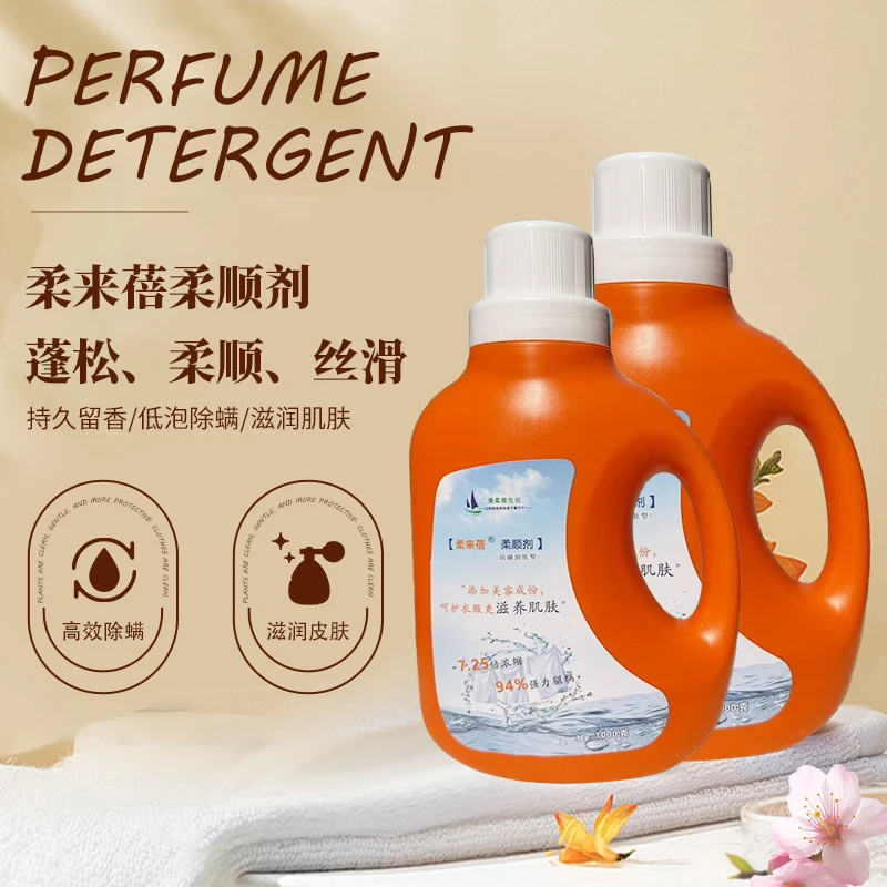 芦荟浓缩柔顺剂防螨润肤型强力除螨滋养肌肤持久留香瓶装