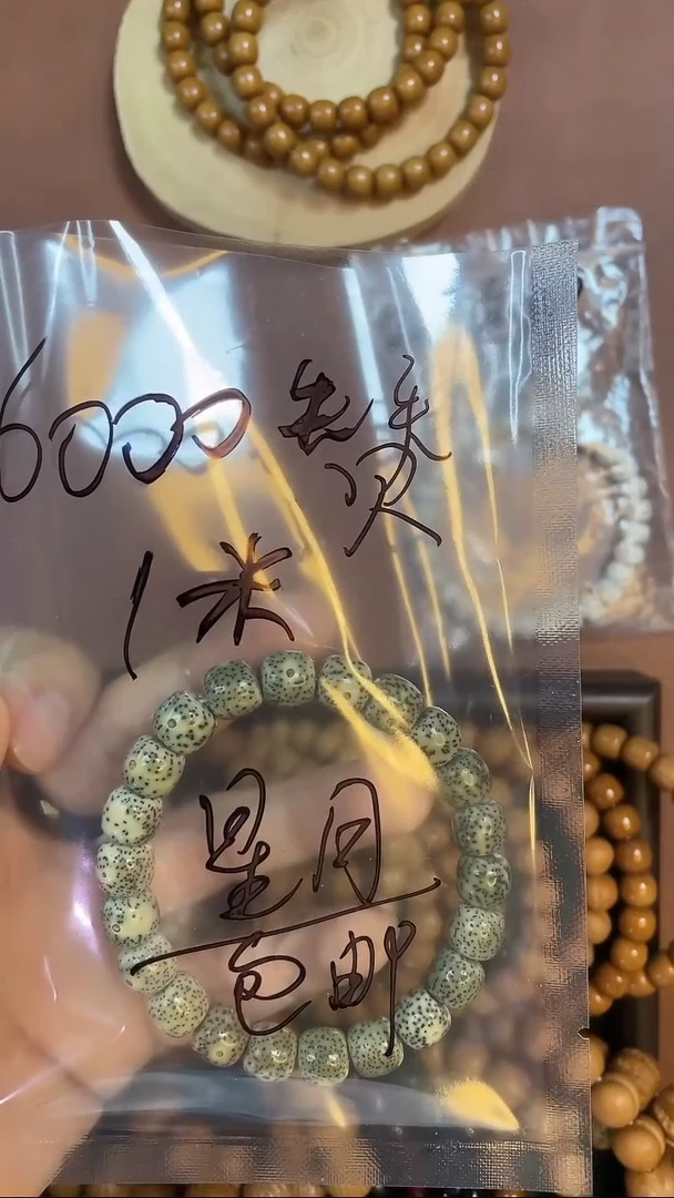 手串星月菩提?***一福利款星月