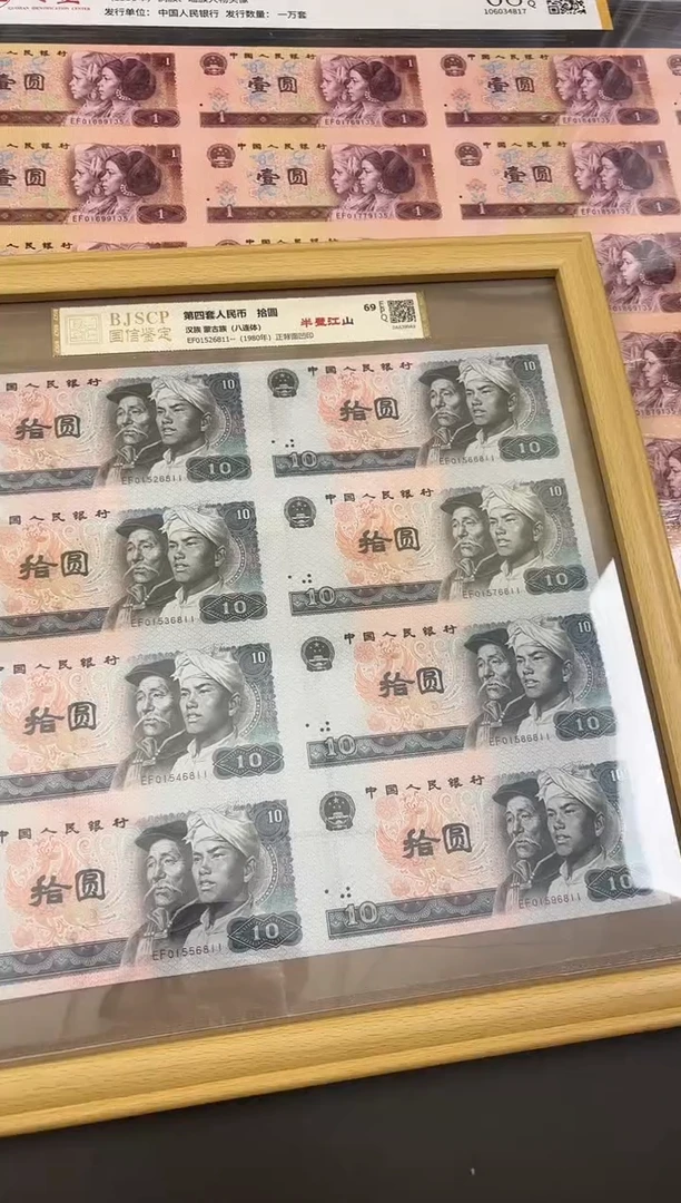 【闪购商品】纸8010元八连体单张福利款带框