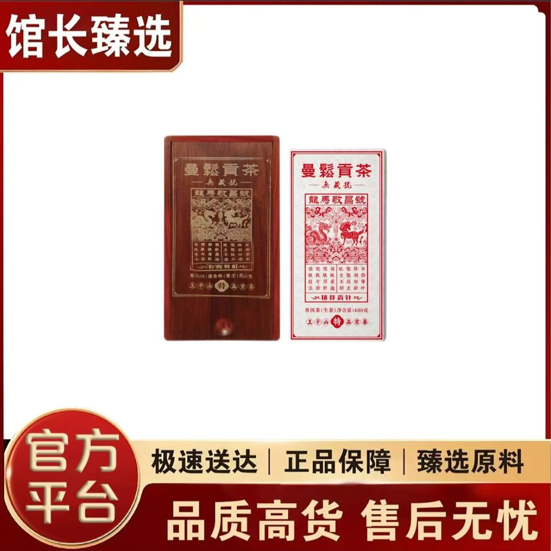 龙马敬昌号|曼松松针 无藏号顶芽贡针 普洱茶