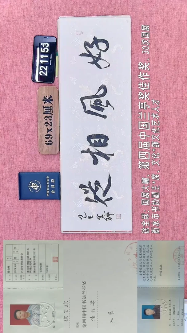 书法340         徐老师书法作品