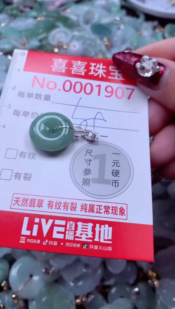 颈饰未镶嵌翡翠1907