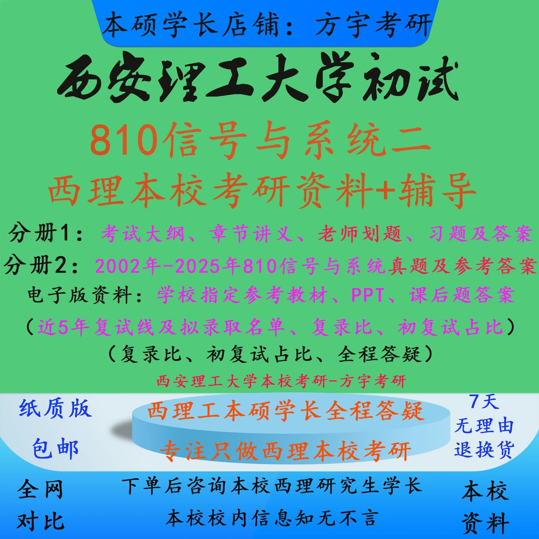 810信号与系统二考研初试资料】2026年西安理工大学810真题吴大正