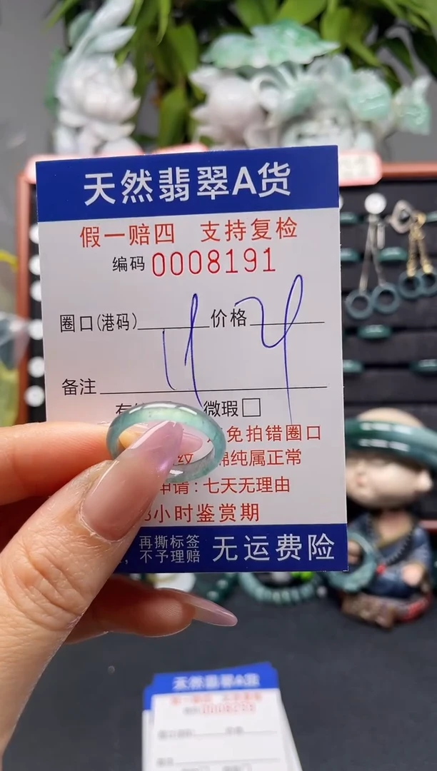 未镶嵌戒指翡翠19*8191