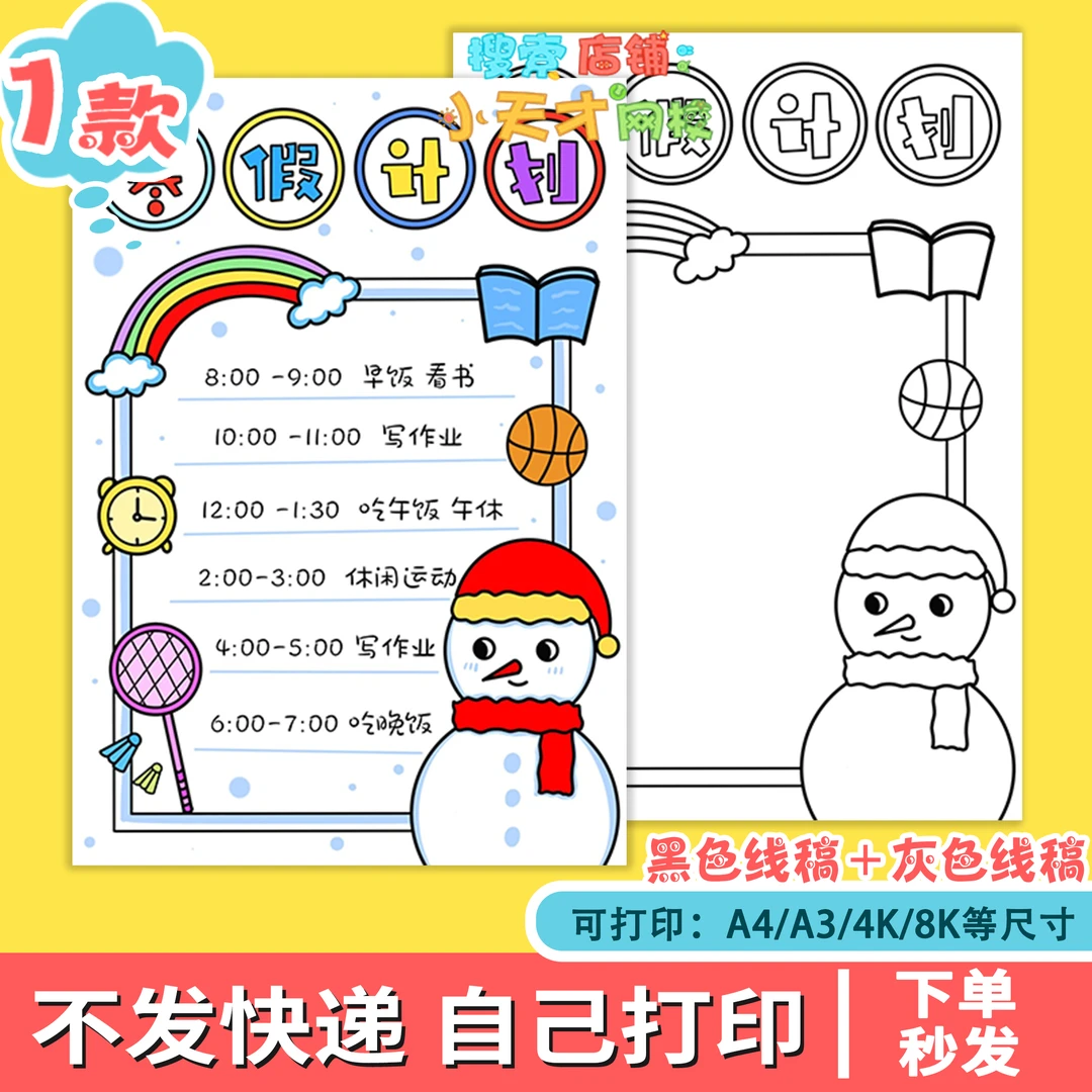 寒假计划 小报生活学习作息时间安排表 我的一天电子版读书卡c719