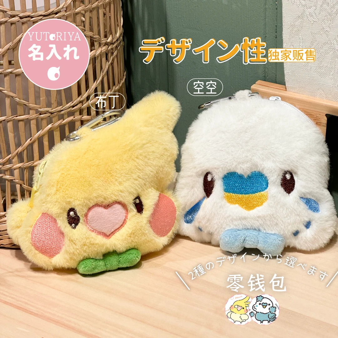 游鸟屋 鹦鹉周边耳机零钱包小包玄凤和尚毛绒公仔玩偶挂件摆件