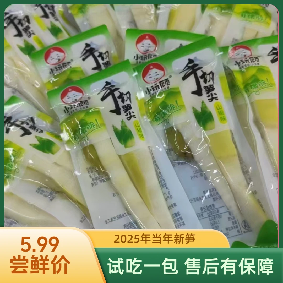 【手切笋尖】当年新笋尖手切笋尖山椒笋尖开袋即食追剧休闲零食