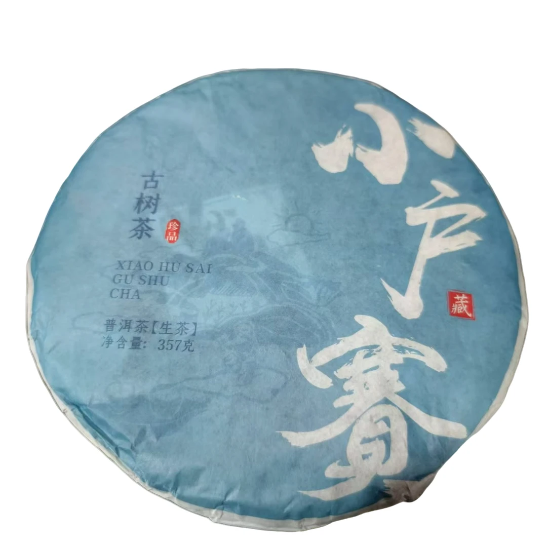 2023年: 小户赛  春  生茶357克饼（15号）