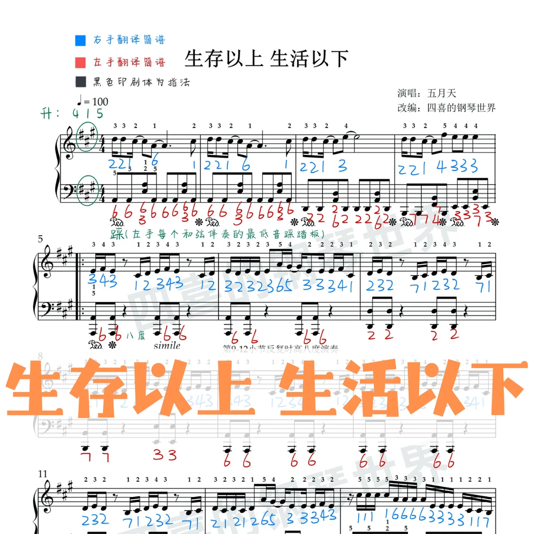 生存以上 生活以下A调原调五线谱+手标简谱+指法+示范视频五月天
