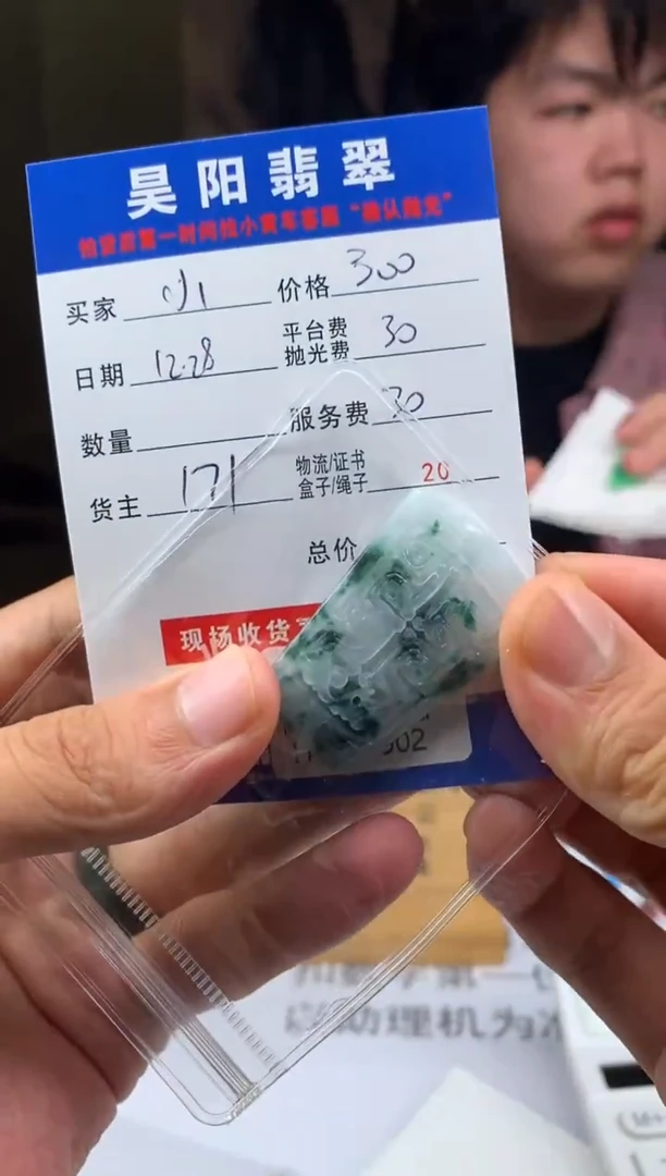 未镶嵌定制翡翠小****爱HY221902