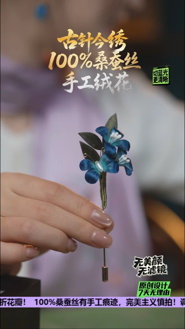 刺绣手工高级款胸针《深海 蝶恋花》100%桑蚕丝