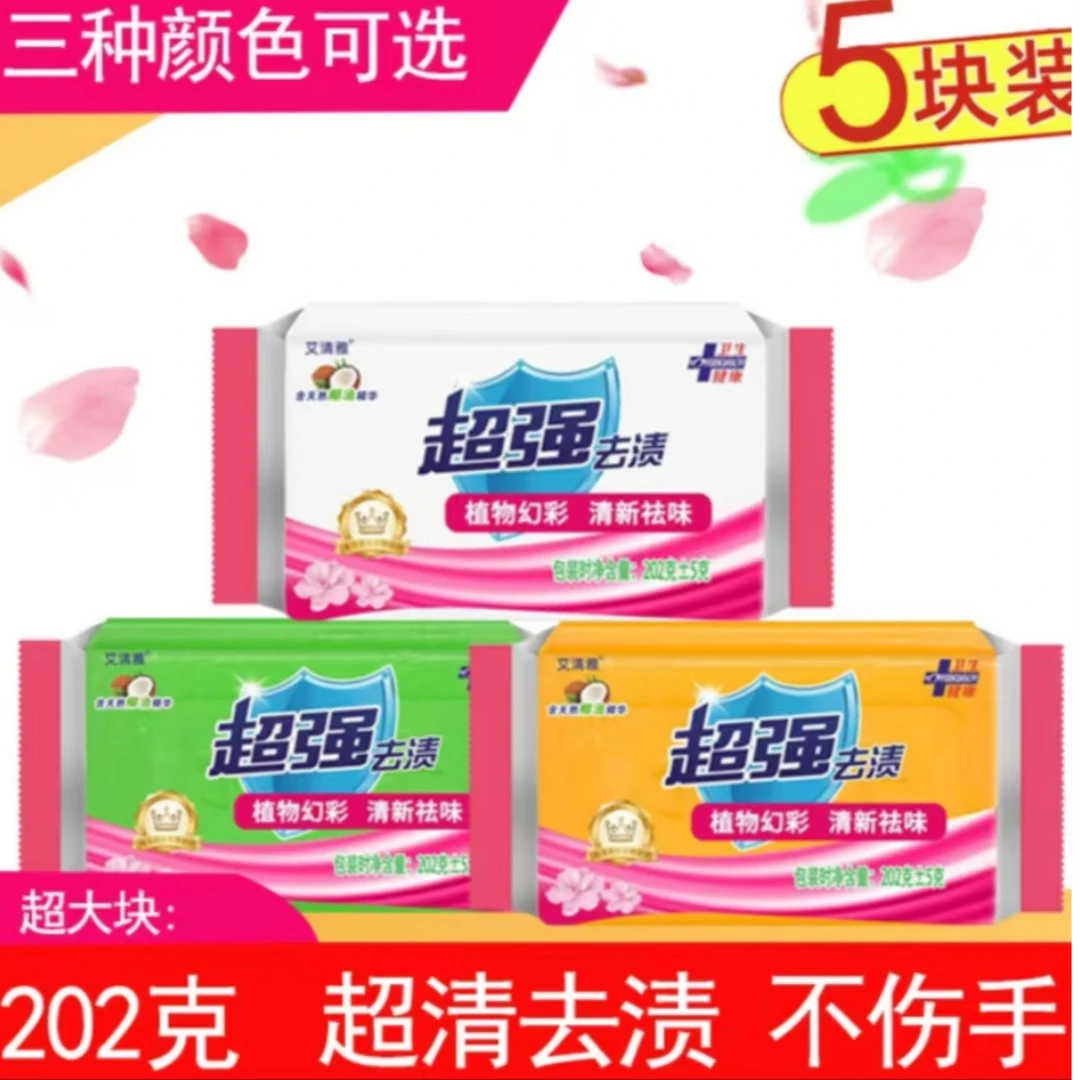 【买2送3】超强肥皂洗衣皂透明皂增白皂家用深度去污持久留香