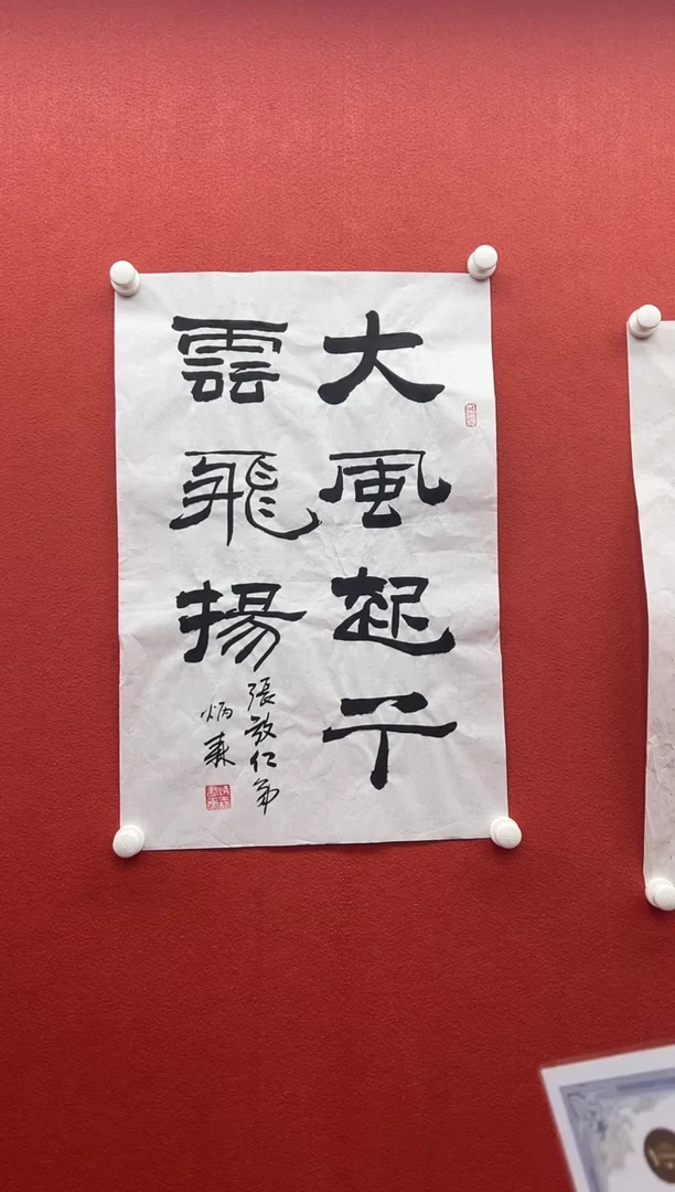 书法首都书画精选作品