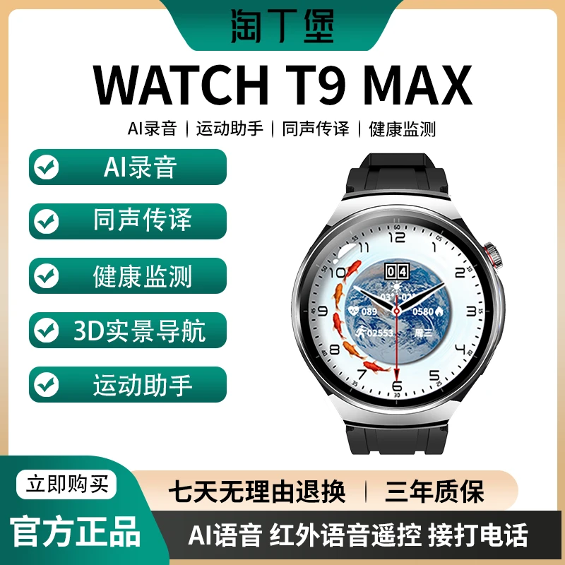 【新品上市】淘丁堡非凡慧影T9MAX智能手表Ai录音同声传译黑-XJ