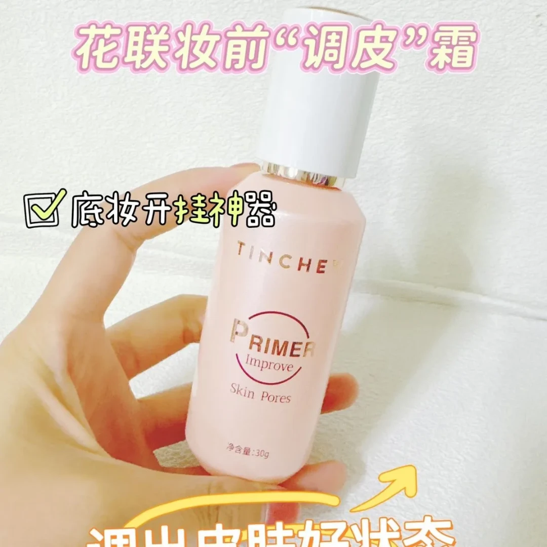 花联调皮霜隐形毛孔妆前乳隔离打底提亮持久平滑纹理