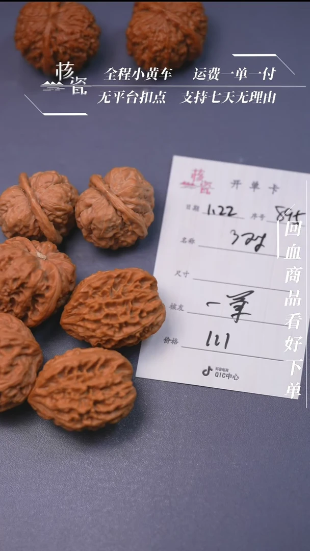 【闪购商品】文玩核桃把件3对打包895