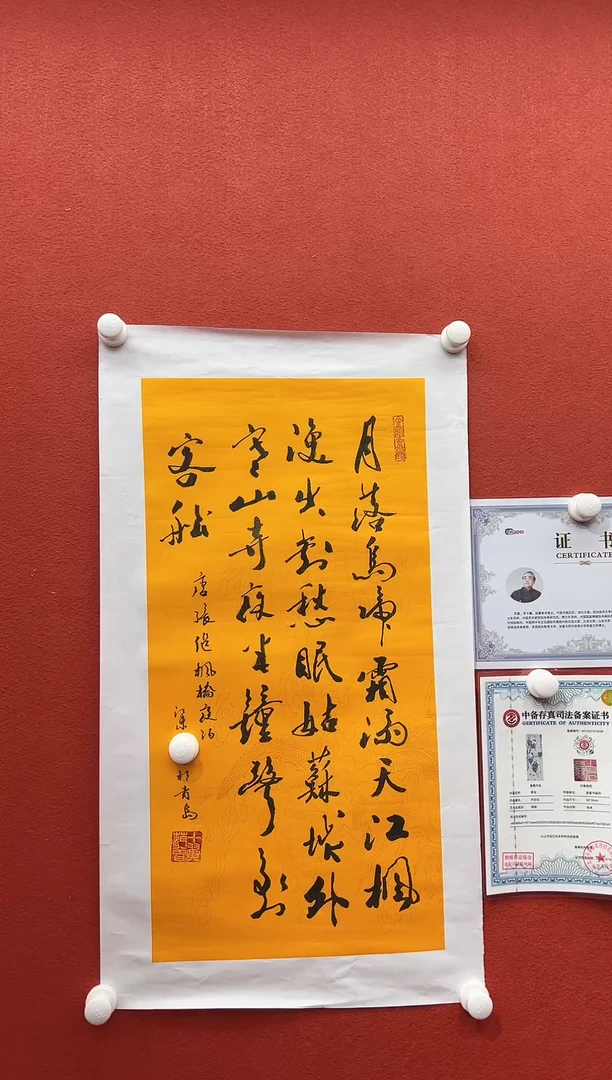 书法复星书画精选作品