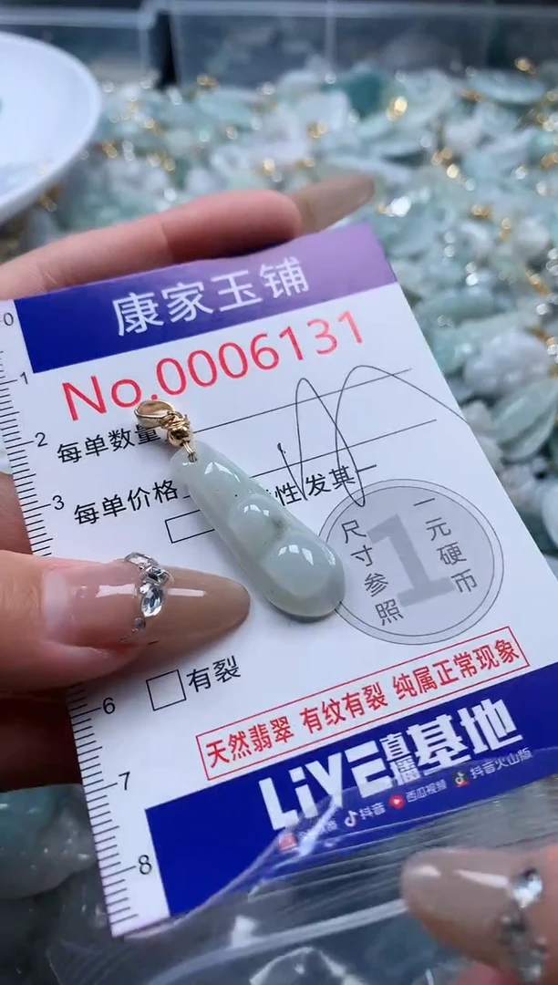 翡翠未镶嵌吊坠(不含链)6131