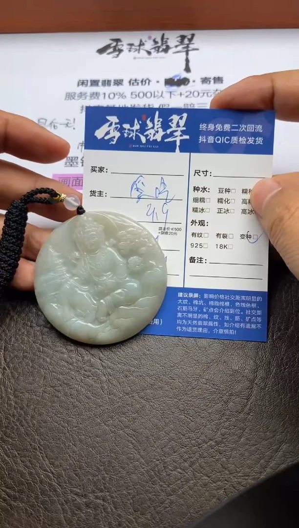 【闪购商品】翡翠颈饰未镶嵌127812411