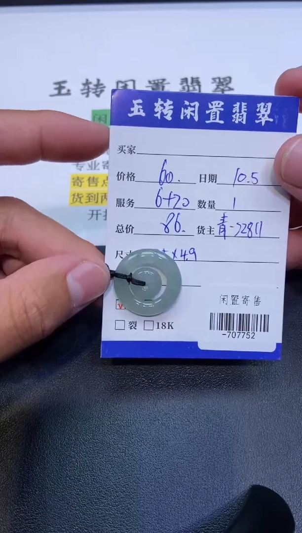 颈饰未镶嵌翡翠挂件多人-707752
