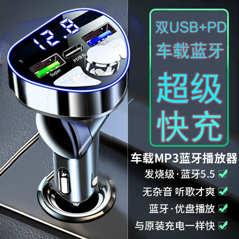 manridy车载高音质超级快充汽车MP3播放器蓝牙6.0连接器