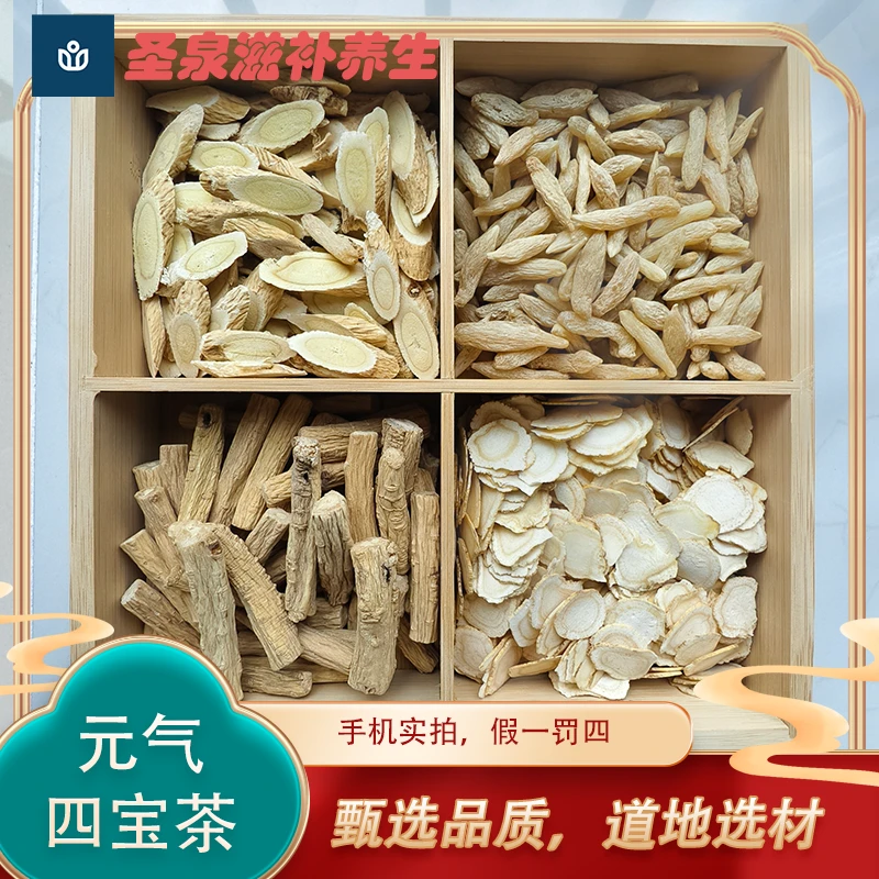 正宗元气四宝茶党参3g黄芪5g麦冬4g西洋参2g组合可泡水喝